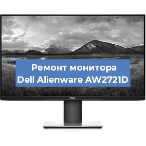 Замена разъема HDMI на мониторе Dell Alienware AW2721D в Воронеже